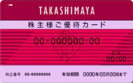 株主様ご優待カード